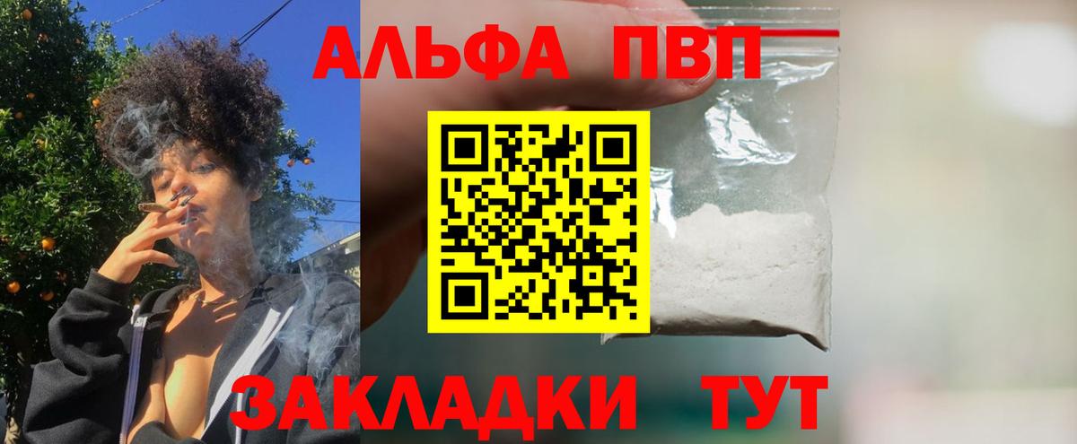 Альфа ПВП Соль  Вход с VPN  Alfa_PVP  Фрязино  Alfa_PVP крисы CK 