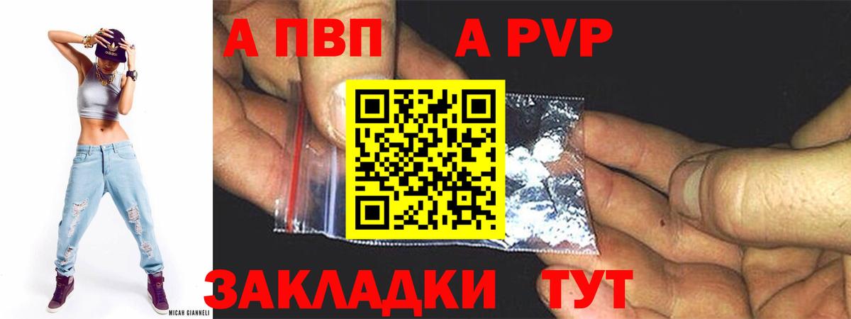 A-PVP кристаллы Фрязино