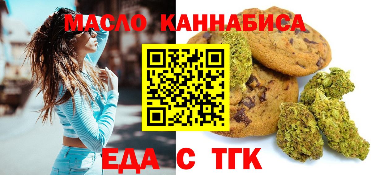 Печенье с ТГК марихуана  Вход с VPN  Фрязино 
