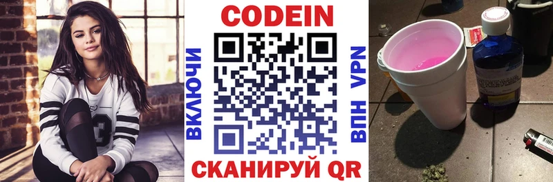 Codein напиток Lean (лин)  Фрязино 
