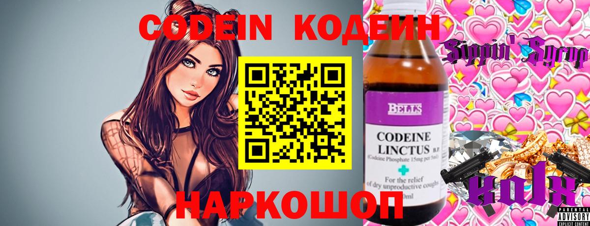 Codein напиток Lean (лин)  Codein Purple Drank  Вход с VPN  Фрязино 