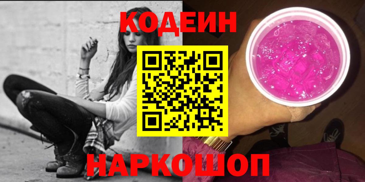 Кодеиновый сироп Lean напиток Lean (лин)  Фрязино 