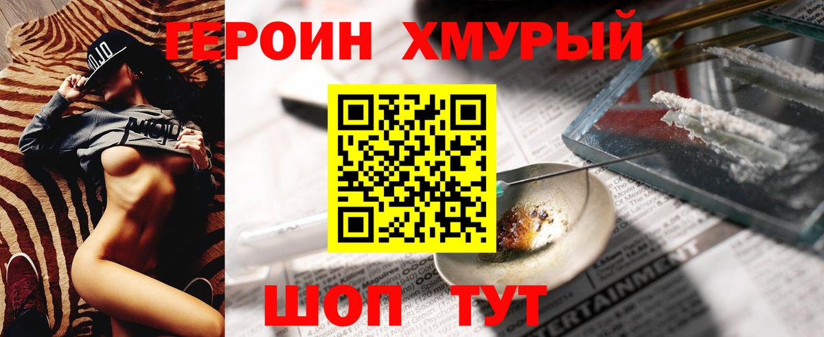 Героин  ГЕРОИН хмурый  Вход с VPN  Фрязино 