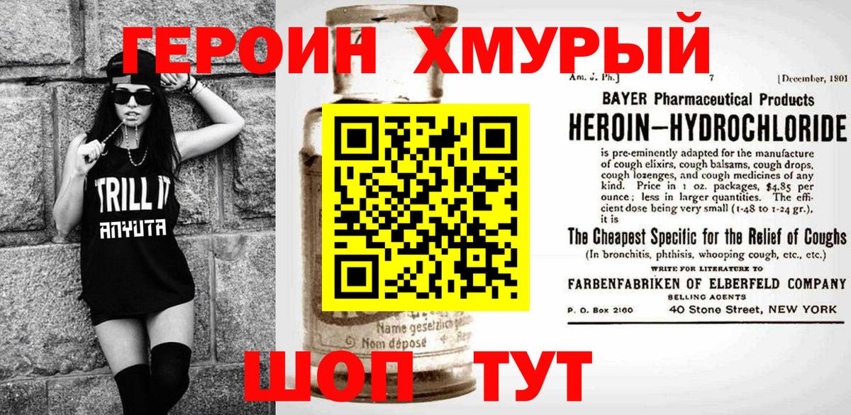 ГЕРОИН герыч Фрязино
