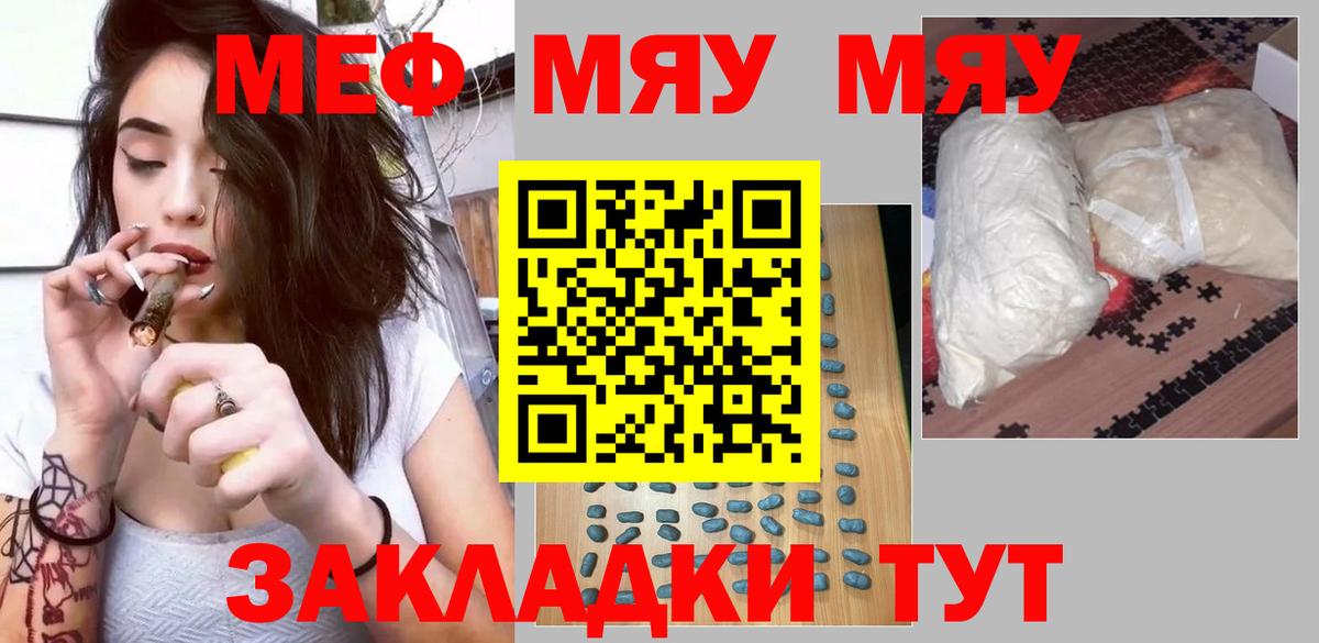 Меф  Фрязино