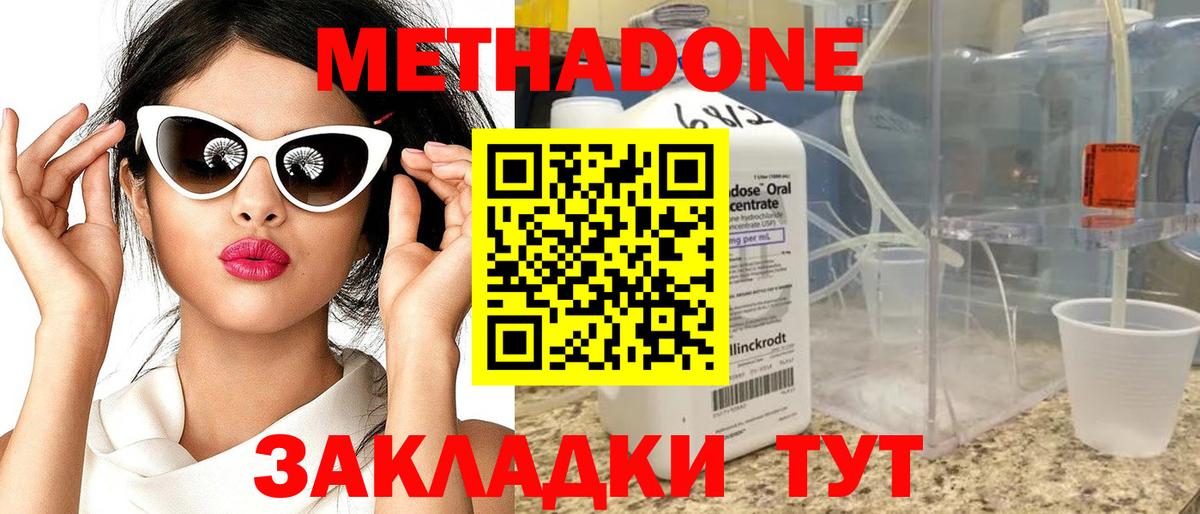 Метадон белоснежный  МЕТАДОН мёд  Вход с VPN  Фрязино 
