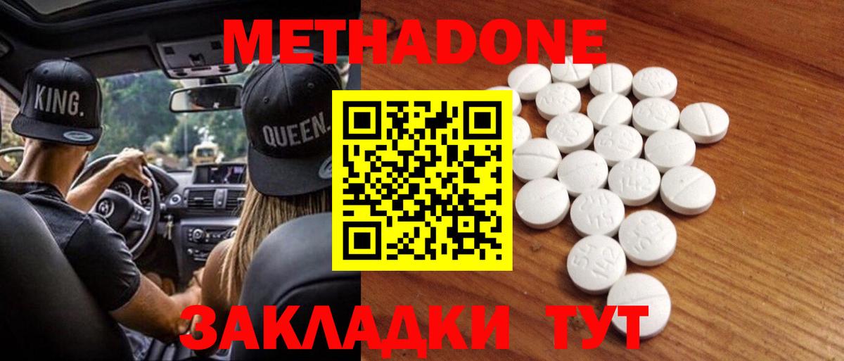 МЕТАДОН methadone  МЕТАДОН белоснежный  Фрязино 
