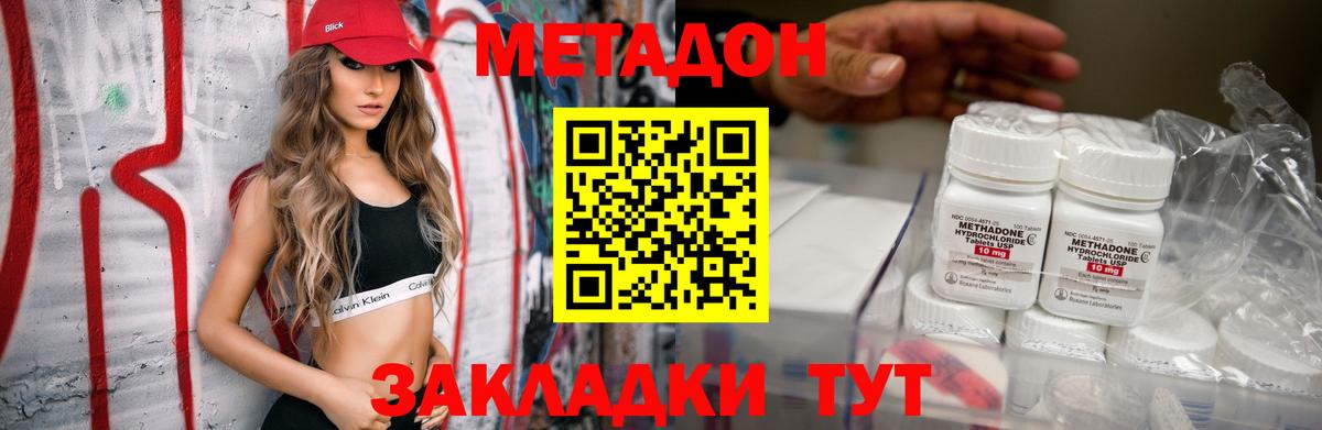 Метадон methadone Фрязино