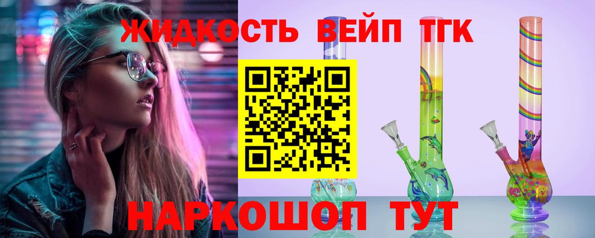 Дистиллят ТГК жижа Фрязино